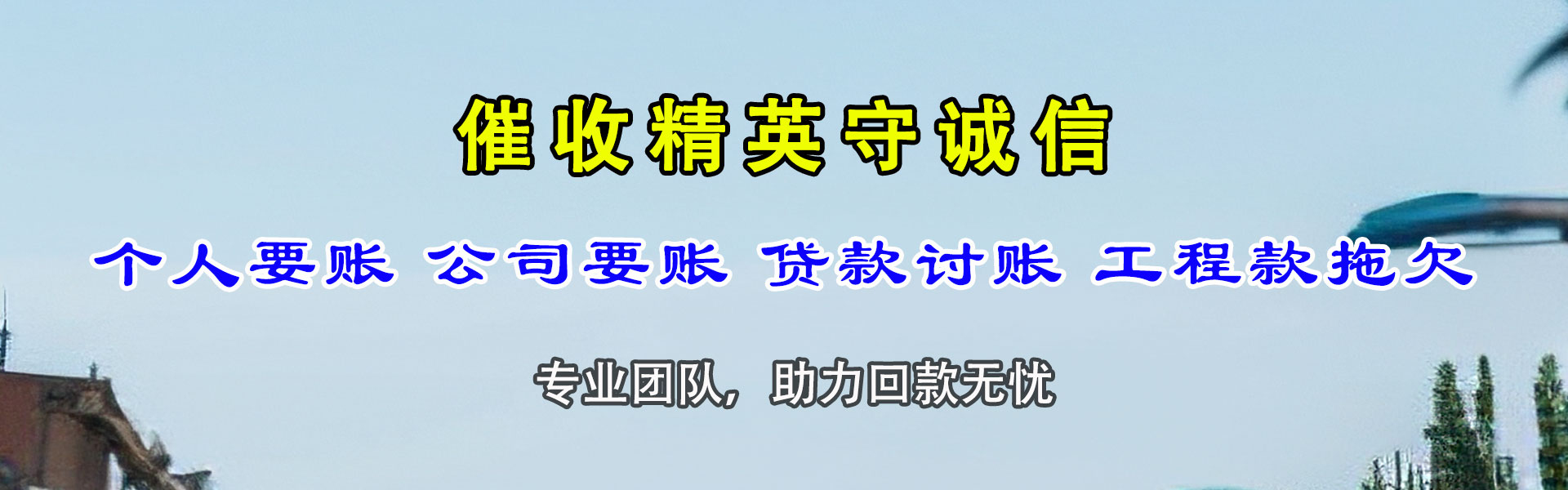 大武口要债公司