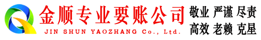 大武口金顺要债公司